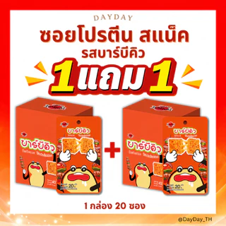 โปรลดหนักกลางปี (1+1) ซอยโปรตีน 1 กล่อง แถมอีก 1 กล่อง ในราคาเพียง 249 บาท จากปกติ480 บาท 3วันเท่านั้น!!
