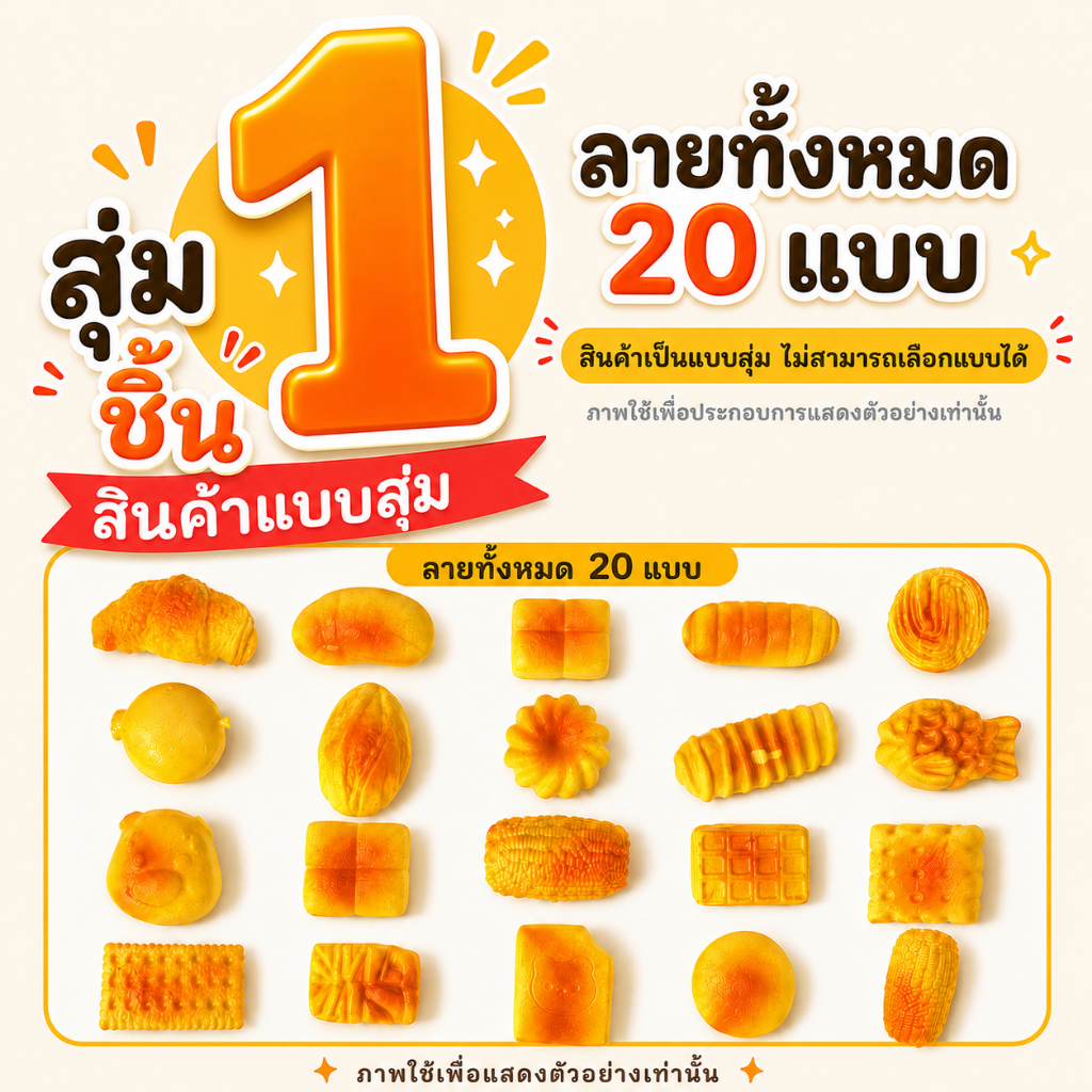 【จัดส่งจากกรุงเทพฯ】ซื้อ 3 ชิ้น แถมฟรี 1 ชิ้น พวงกุญแจการ์ตูนหยิก ใหม่ล่าสุดและเป็นที่นิยมมากที่สุด squisky นุ่มและหอม