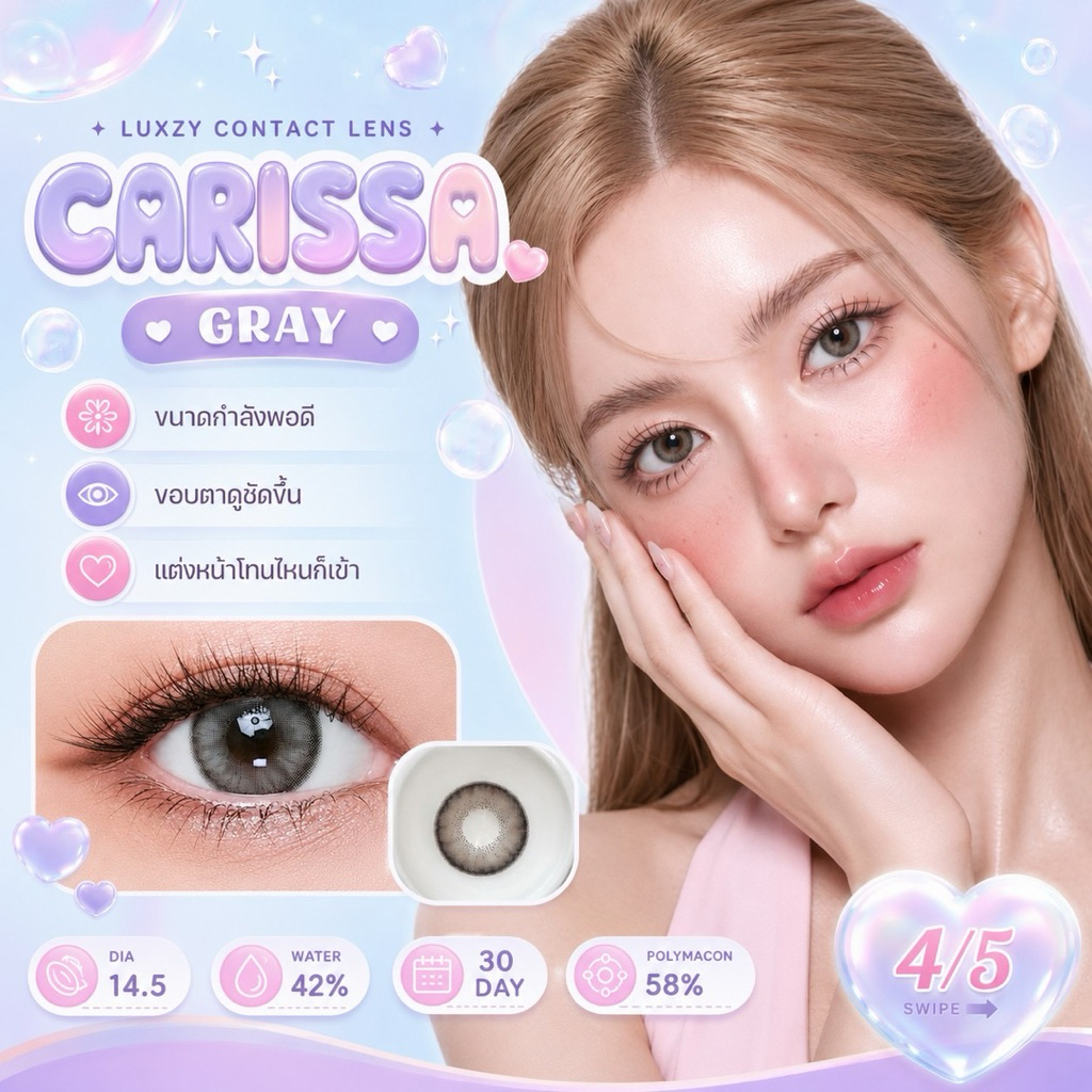 คอนแทคเลนส์ Luxzy Carissa ขนาดmini