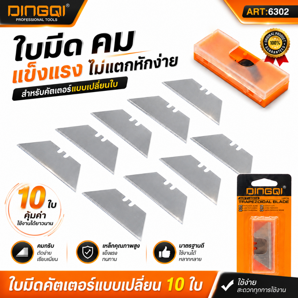 ใบมีดคัตเตอร์รุ่น SK5 แพ็ค10 ใบ DINGQI ใบมีดผลิตจากเหล็ก SK5 คมแข็ง ทนกว่าเหล็กทั่วไป