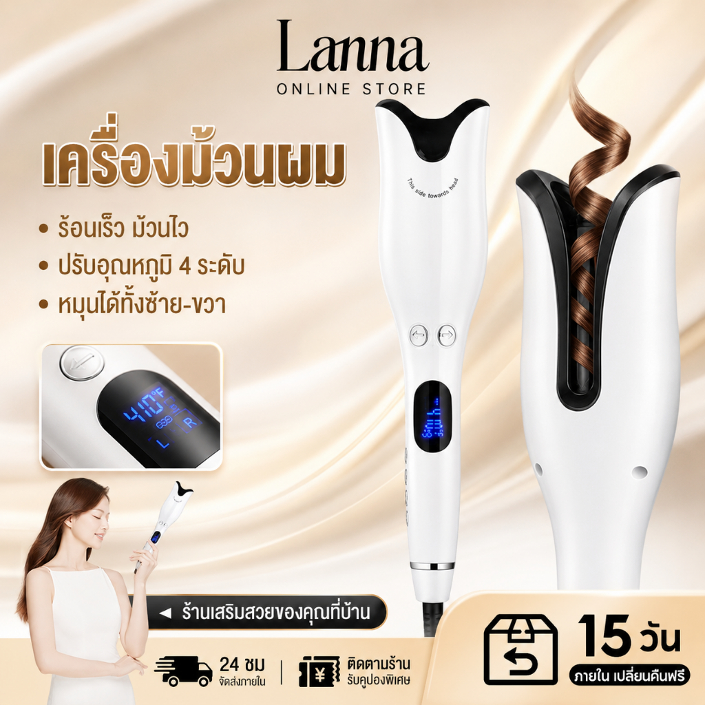 Lanna เครื่องม้วนผม Umate Spin Curls เป็นเครื่องม้วนผมที่ใช้งานดีที่สุดในกลุ่ม มีคู่มือการใช้งานภาษาไทยให้