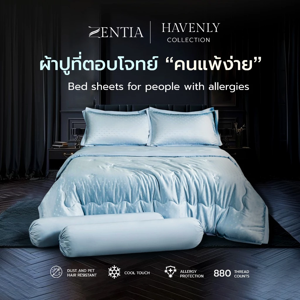 ZENTIA ชุดผ้าปู + ผ้านวม Lyocell Hypercool เยื่อไม้ธรรมชาติ กันไรฝุ่น ครบเซต 6 ชิ้น TC