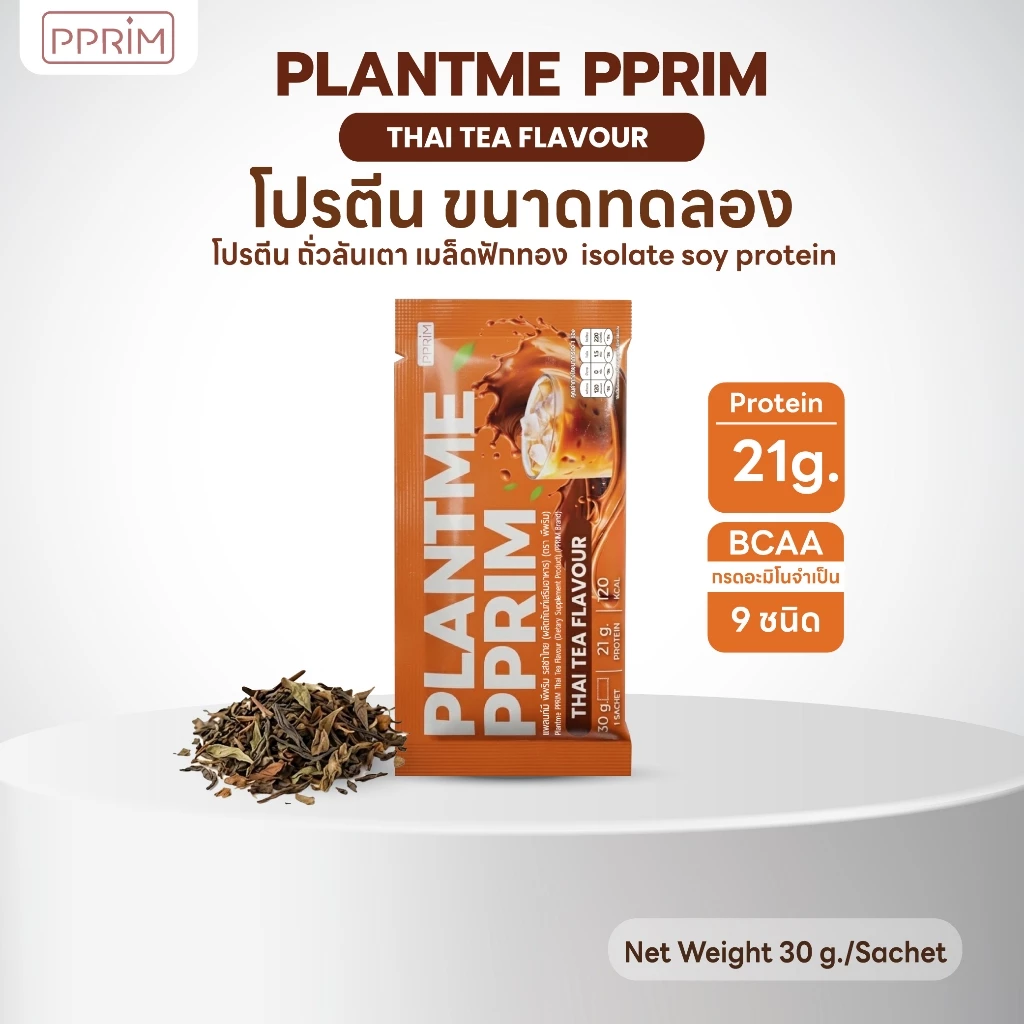 โปรตีนพืชขนาดทดลอง : แบรนด์พีพริม (PLANT ME PPRIM)(ถั่วลันเตา, เมล็ดฟักทอง, Isolated Soy Protein) อร่อย กินง่าย ไม่สากคอ thumbnail 5