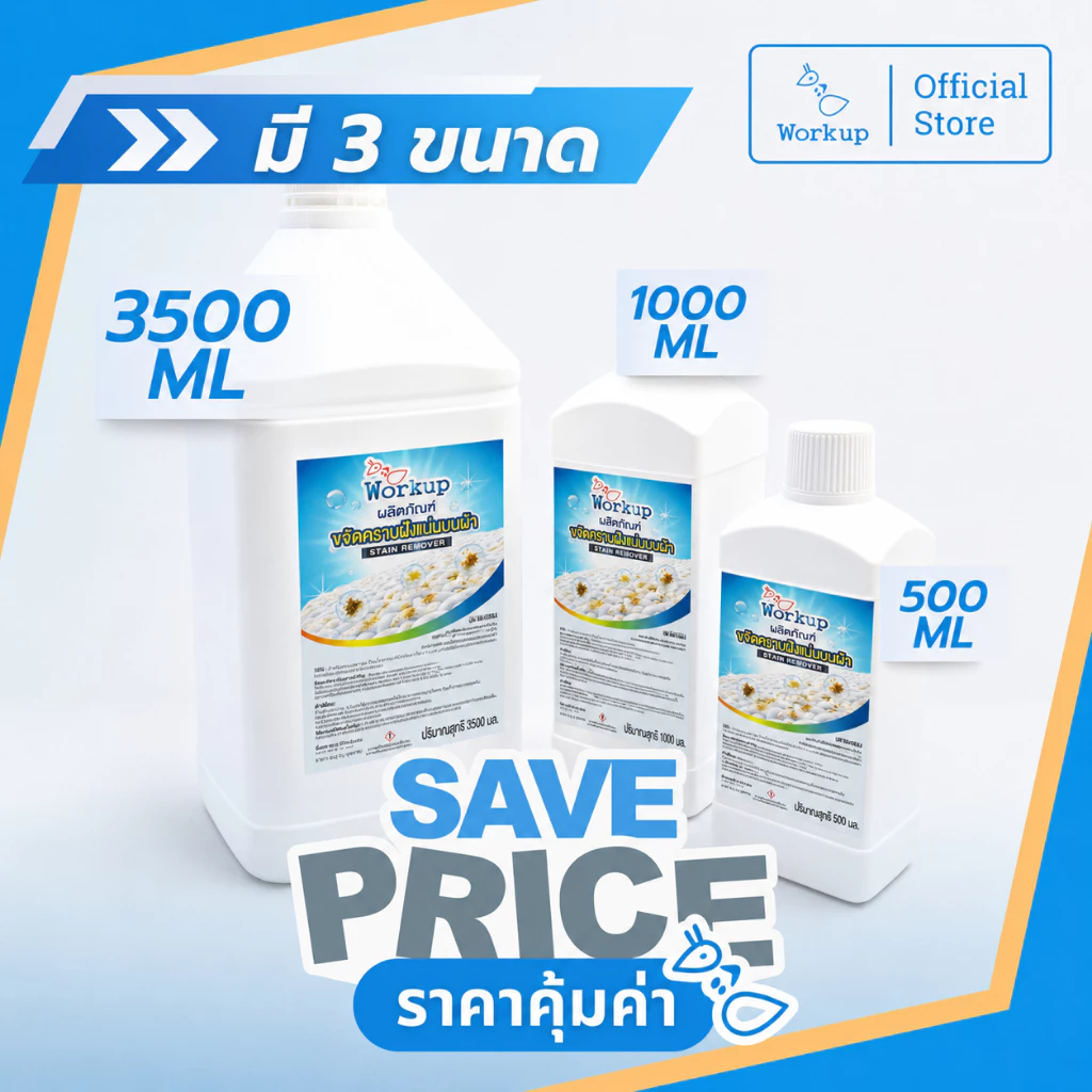 Workup Mall น้ำยาขจัดคราบเหลือง คราบฝังแน่น 500 - 3,500 มล thumbnail 6