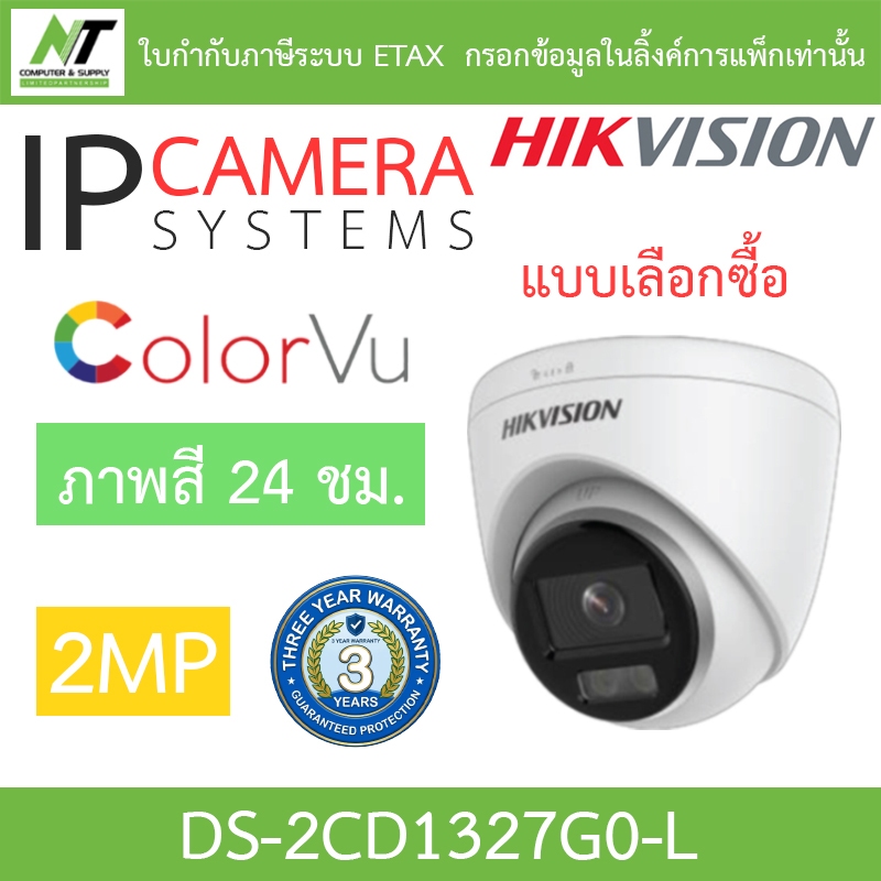 HIKVISION กล้องวงจรปิด IP 2 ล้านพิกเซล รุ่น DS-2CD1327G0-L - แบบเลือกซื้อ BY N.T Computer