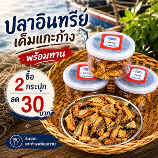 ปลาอินทรีย์เค็มทอดพร้อมทาน (จากเรือประมงพื้นบ้านอ้างศิลา)สดสะอาด ( แพ็ค 4 ชิ้น)