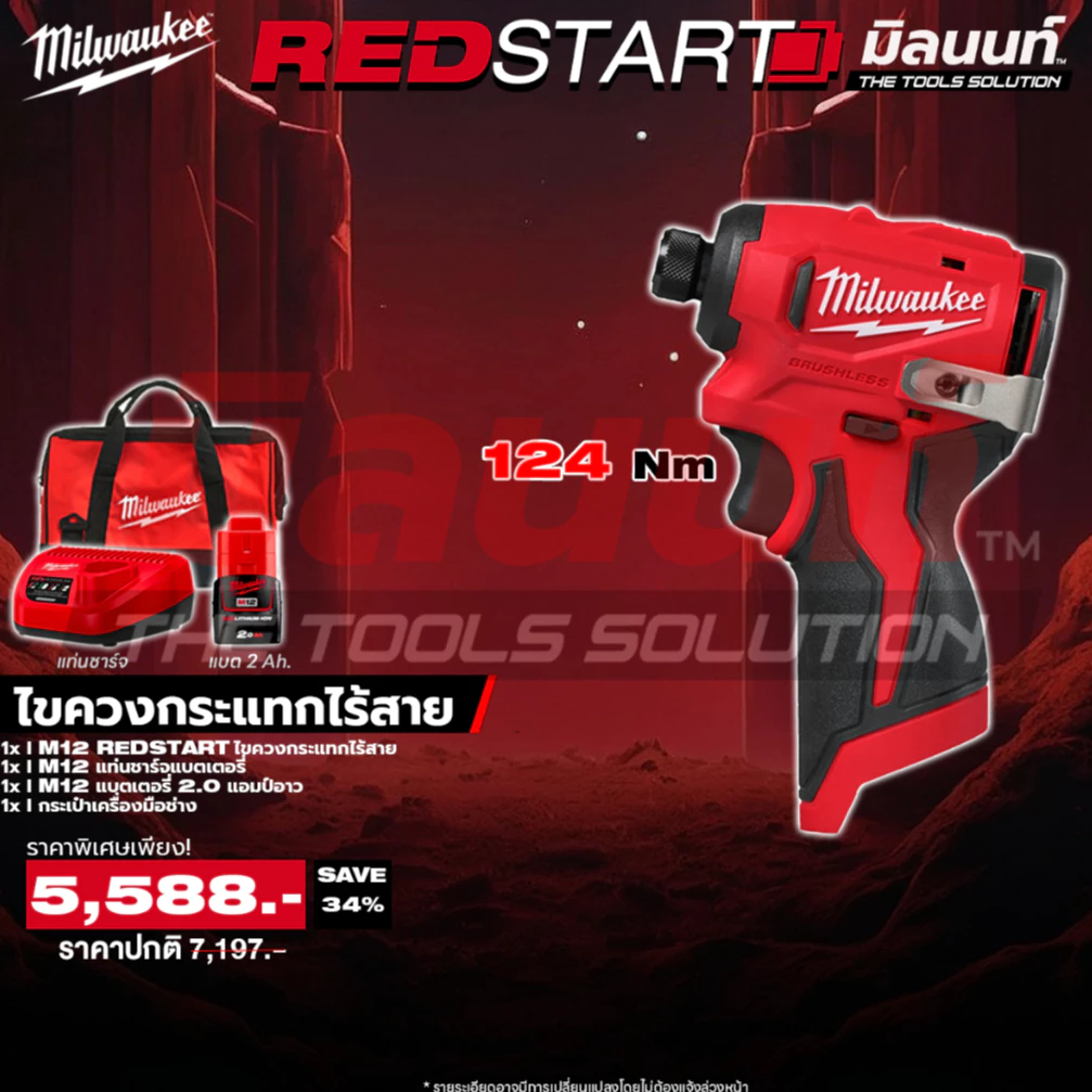 Milwaukee - REDSTART ชุดไขควงกระแทกไร้สาย รุ่น M12 BLIDRC-0 พร้อมแบตและแท่นชาร์จ