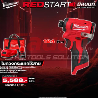Milwaukee - REDSTART ชุดไขควงกระแทกไร้สาย รุ่น M12 BLIDRC-0 พร้อมแบตและแท่นชาร์จ