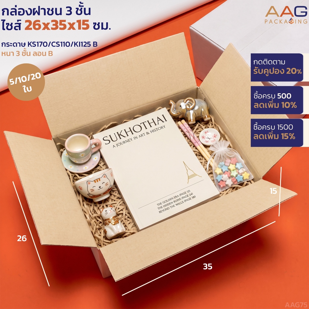 AAG75 กล่องฝาชน 3 ชั้น ไซส์ 26x35x15 ซม. สีขาว เกรดกระดาษหนา ส่งพัสดุ ใส่ของ ไปรษณีย์ กระดาษลูกฟูก