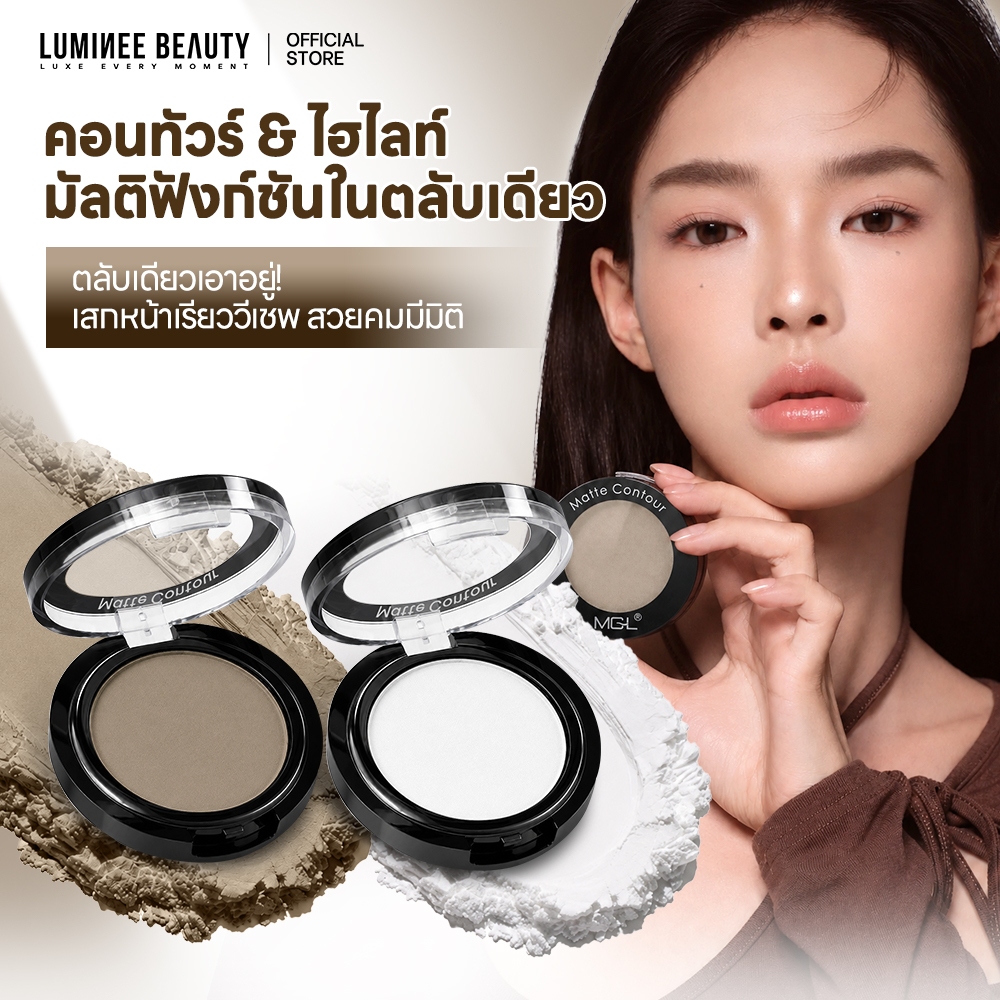 [LUMINEE] คอนทัวร์ & ไฮไลท์ มัลติฟังก์ชันเนรมิตหน้าเรียววีเชฟ สวยมีมิติ แมตต์ เนียนสนิท ตลับเดียวจบ (2-in-1) B248