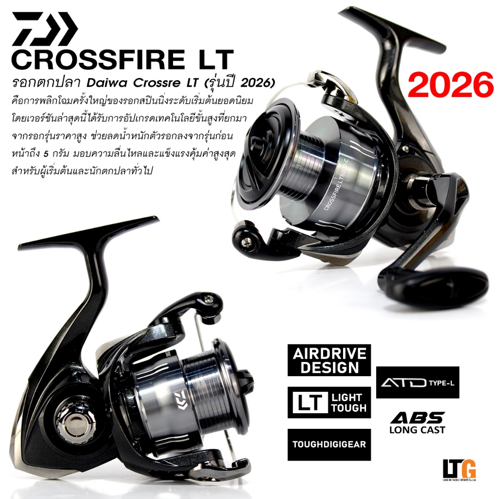 🌟 รอก DAIWA CROSSFIRE LT (ปี 2026)