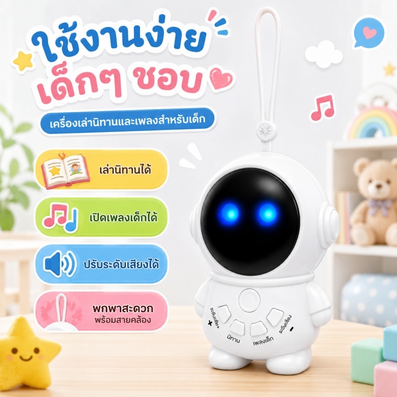 เครื่องเล่าเรื่องอวกาศสีขาว JC มีไฟ ภาษาไทย วัสดุABS ทนตก ชาร์จType-C เสียงดีปกป้องหู มีเพลงเรื่องเยอะสำหรับเด็ก