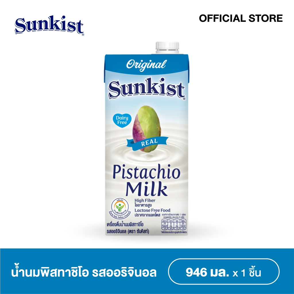 ซันคิสท์ นมพิสทาชิโอ (รสออริจินอล) 946 มล.  Sunkist Original Pistachio milk  946 ml.