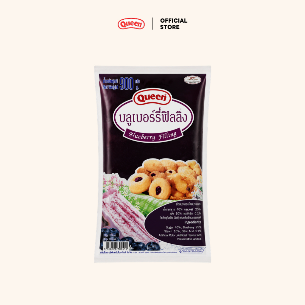 Queen บลูเบอร์รี่ ฟิลลิ่ง ตราควีน 900 กรัม | Blueberry Filling ไส้ขนม ไส้เบเกอรี่