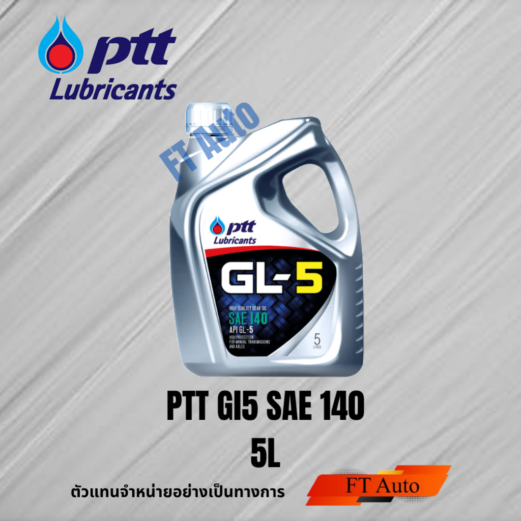 นํ้ามันเกียร์ PTT GL5 SAE140 5ลิตร