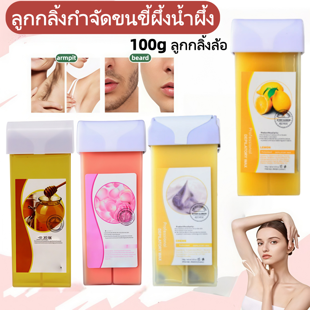 แว็กซ์กำจัดขน แว็กซ์ขนนุ่ม  100g  กระดาษแว็กซ์กำจัดขน แว็กซ์ชนิดแท่ง น้ำผึ้ง มะนาว กุหลาบ ครีม การออกแบบลูกกลิ้ง