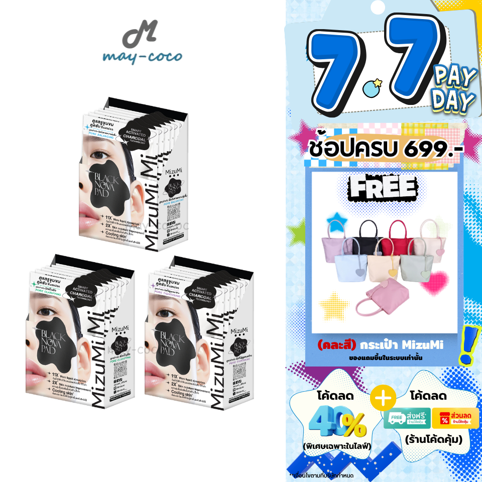 ถูก/แท้/มีไลฟ์ (ยกกล่อง 6 ซอง) โทนเนอร์แพด MizuMi Black Nova Pad โนวาแพดดำ Toner Pads คุมมัน ดูแลรูขุมขน ดูดซับสิ่งสกปรก