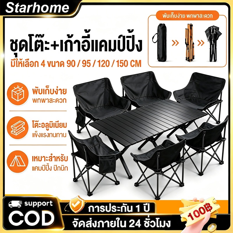 โต๊ะแคมป์ปิ้ง เก้าอี้แคมป์ปิ้ง เก้าอี้โค้ง อุปกรณ์แคมป์ปิ้ง โต๊ะ โต๊ะสนาม รับน้ำหนักได้ถึง 300กก แถม-ถุงใส่ของ