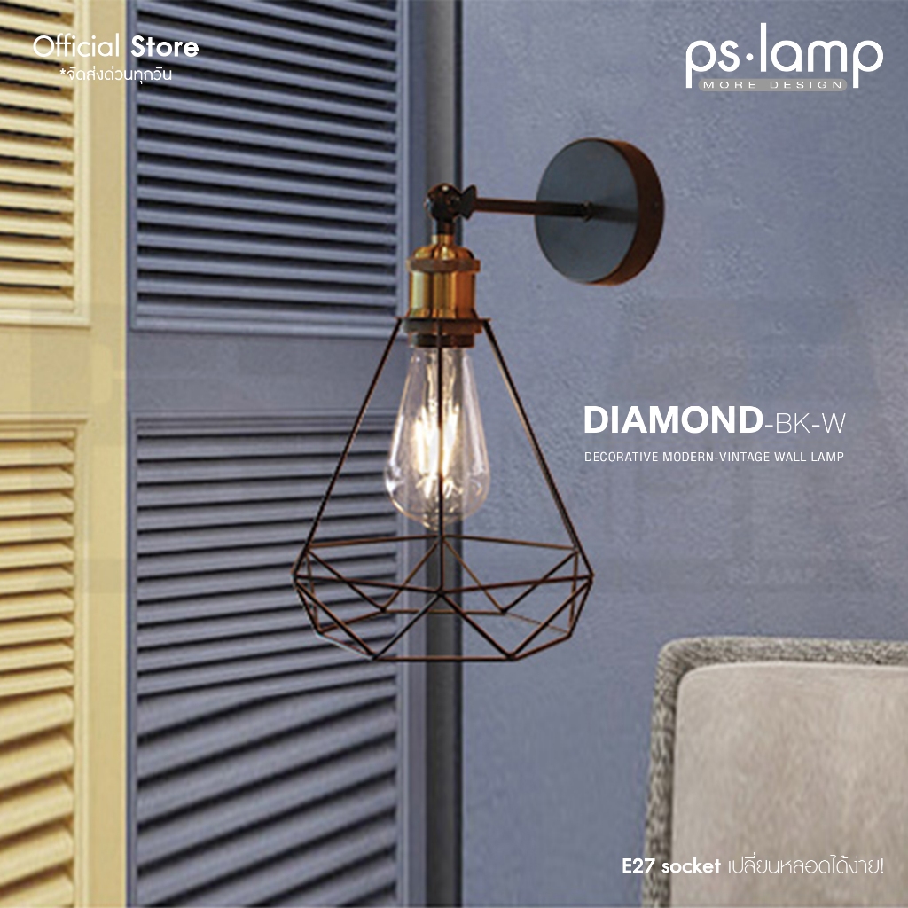 โคมไฟติดผนังโมเดิร์น วินเทจ PSLAMP DIAMOND-BK-W, DIAMOND-GD-W, DIAMOND-RG-W พร้อมจัดส่งด่วนทุกวัน