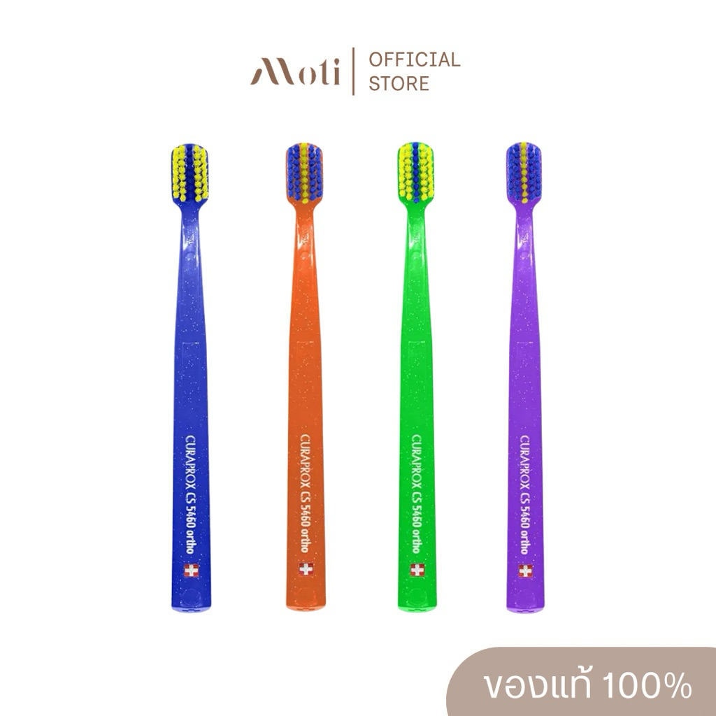 Curaprox CS 5460 Ortho แปรงสีฟันสำหรับจัดฟัน