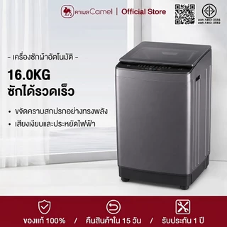 CAMEL เครื่องซักผ้าฝาบน 16 กก. เครื่องซักผ้าอัตโนมัติ ซัก/การคายน้ำ 2in1 Washing Machine