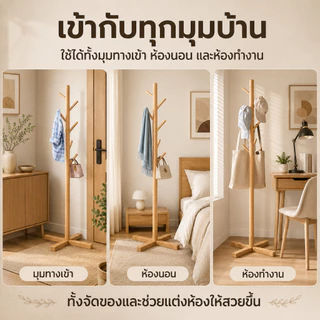 iF ที่แขวนกระเป๋า ทำจากไม้สนธรรมชาติ แขวนเสื้อได้ ราวแขวน สำหรับหมวก หรือเสื้อผ้า สะดวก ประหยัดพื้นที่