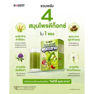 [โปรคู่สุดคุ้ม] Donutt Total Fibely สูตรใหม่ ใยอาหารสูง15,000 มก. 1กล่อง + Bio Inulin Plus Apple Cider Vinegar 30 แคปซูล