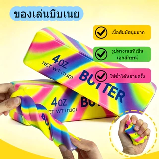 ของเล่นบีบเนย สกุชชี่ สีสันสดใส ของเล่นบีบคลายเครียดรูปทรงแท่งเนยนม คืนตัวช้า บีบคลายความกังวล
