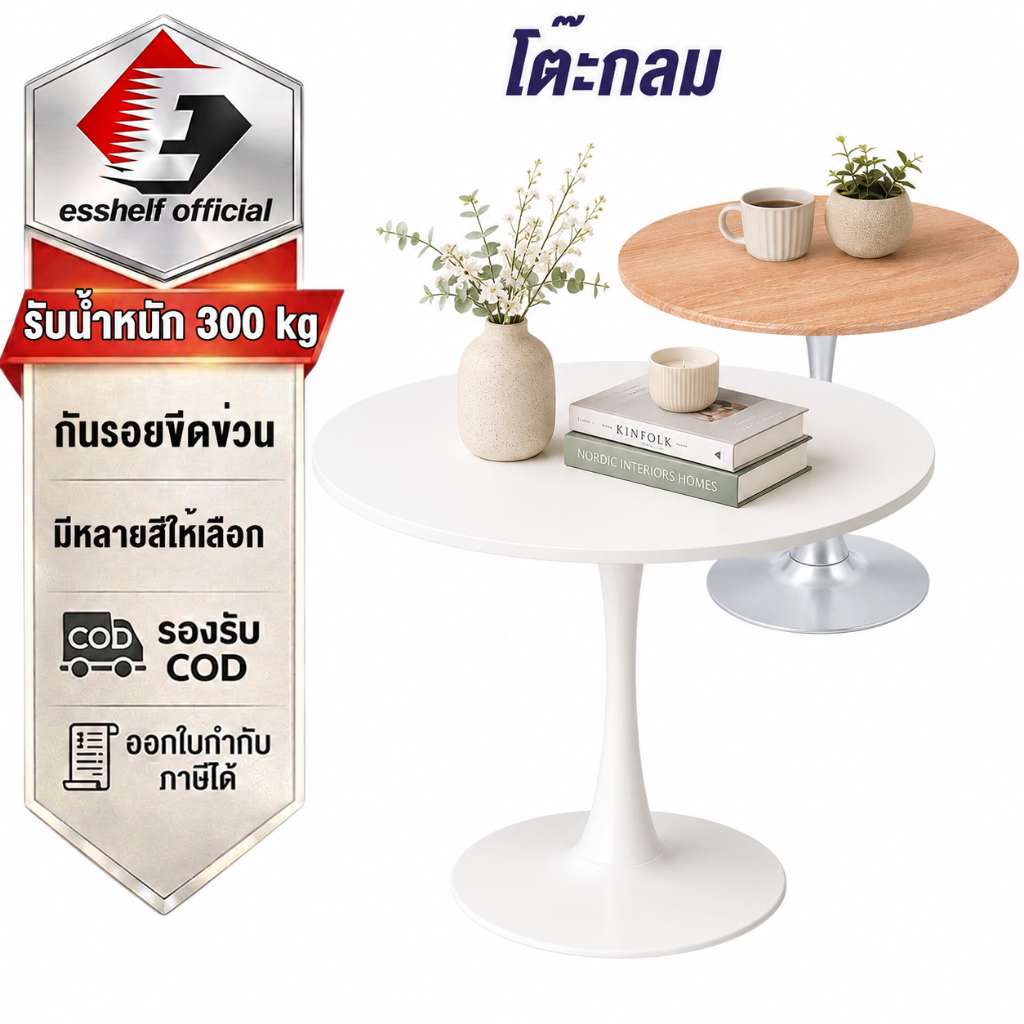 Esshelf โต๊ะกลมมินิมอลสีขาว 70ซม ติดตั้งง่าย ใช้ในร้านคาเฟ่ อาหาร รับน้ำหนัก300KG แข็งแรงไม่โยก Round dining table