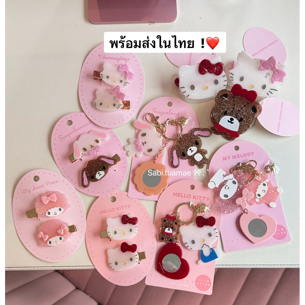 รวมพวงกุญแจ กิ้บ sanrio คอลใหม่น่ารักมาก!