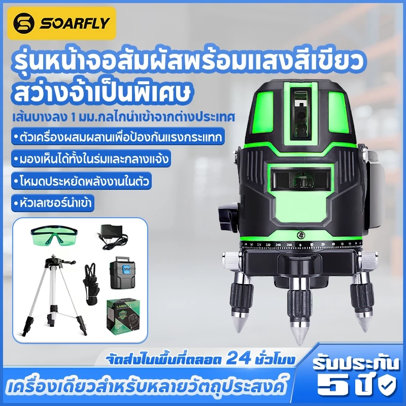 💯การันตี💯 TOOLKINGเครื่องวัดระดับเลเซอร์ 5/2 เส้น 360 องศา เลเซอร์วัดระดับ ใช้วัดรอบทิศทาง 360 องศา แบตเตอรี่ใหญ่ 2 เท่า