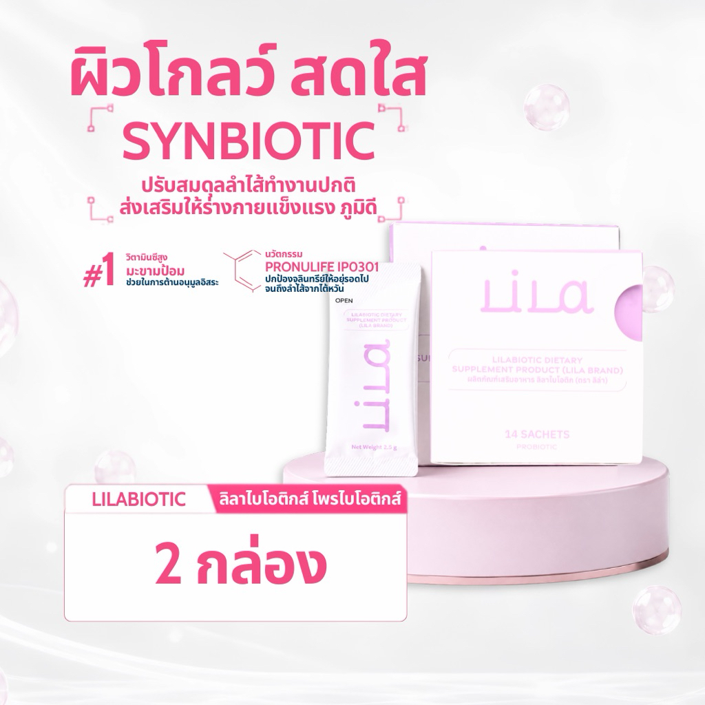 Lilabiotic (ลิลาไบโอติก) โปรไบโอติก 12 สายพันธุ์ ผงพร้อมทาน รส Yogurt Strawberry สวยจากภายในสู่ภายนอก