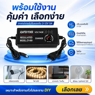 อะแดปเตอร์ ปรับโวลท์ได้ 3V-12V / 9V-24V อะแดปเตอร์ อแดปเตอร์ชาร์จ อะแดปเตอร์ปรับพลังงาน Adjustable Power Adapter