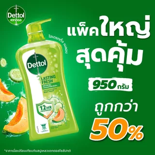 Dettol เดทตอล เจลอาบน้ำ ไฮเดรทติ้ง เมลอน 950 กรัมX1
