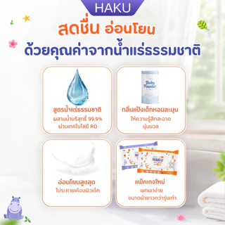 (12แพ็ค) ใหม่ ทิชชู่เปียก HAKU BABY (ฮากุเบบี้) ทิชชู่เปียก สูตรอ่อนโยน สูตรน้ำแร่ธรรมชาติ 40แผ่น/ห่อ(คละสี)