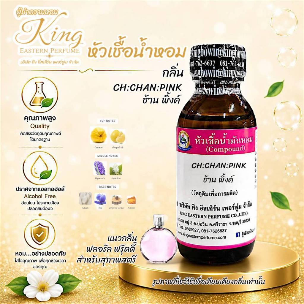 กลิ่น VIKY PINK (วิคตอเรีย พิ้ง)#หัวเชื้อน้ำหอม 100%