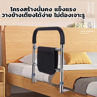 PERDKPAPA ราวเตียงช่วยพยุง สแตนเลสแข็งแรง มีกระเป๋าตาข่ายเก็บของ ปรับระดับได้ ติดตั้งง่าย รองรับการใช้งานทั่วไป
