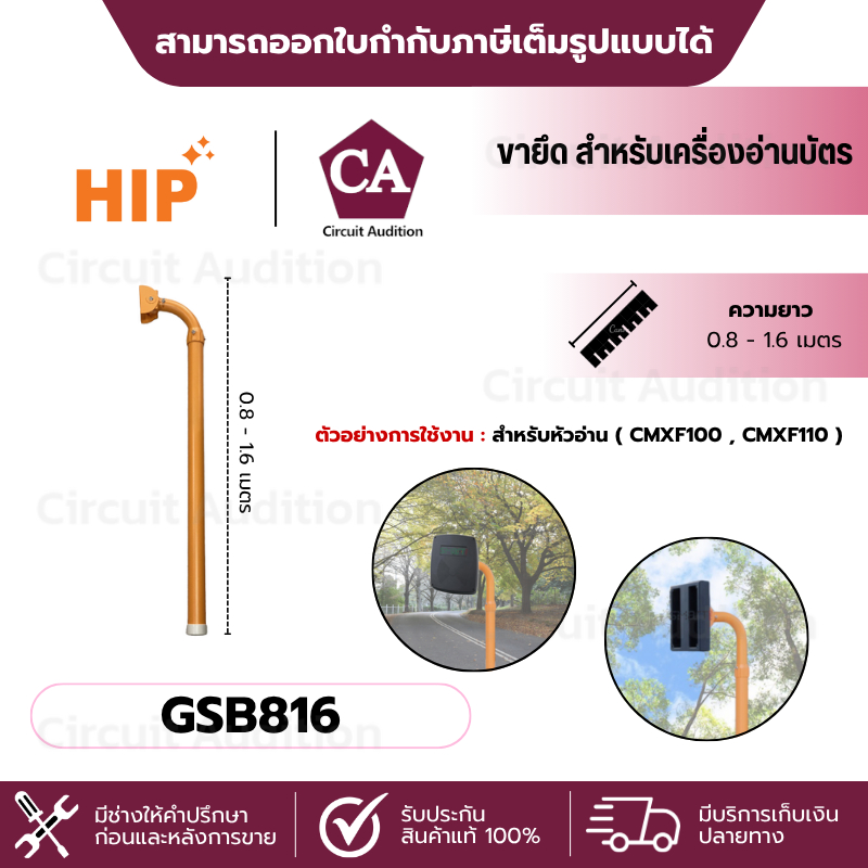 HIP  เสายึดเครื่องอ่านบัตร (สีส้ม) รุ่น GSB816  (สำหรับหัวอ่าน รุ่น CMXF100,CMXF110) ยาว 0.8-1.6M