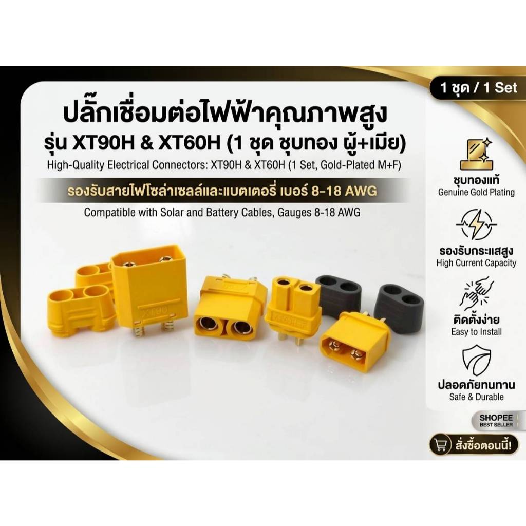 ปลั๊กต่อสายไฟxt90 90A  xt60 60A  ใช้ได้ทั้งไฟAcและDC ทนแรงดันและกระแสได้สูง ฉนวนทำจากวัสดุกันความร้อ