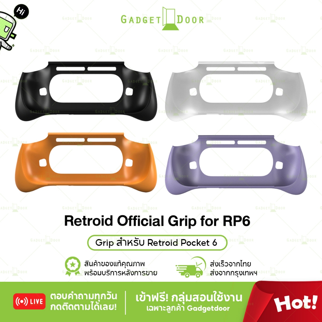Retroid Official Grip for RP6 กริปแท้ Retroid สำหรับ Retroid Pocket 6 จับถนัดมือ เล่นนานสบายขึ้น