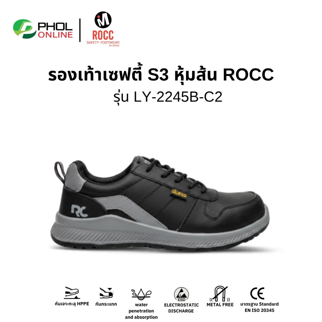 ROCC รองเท้าเซฟตี้ รุ่น LY-2245B-C2 สีดำ หัวกันกระแทก พื้นกันเจาะทะลุ
