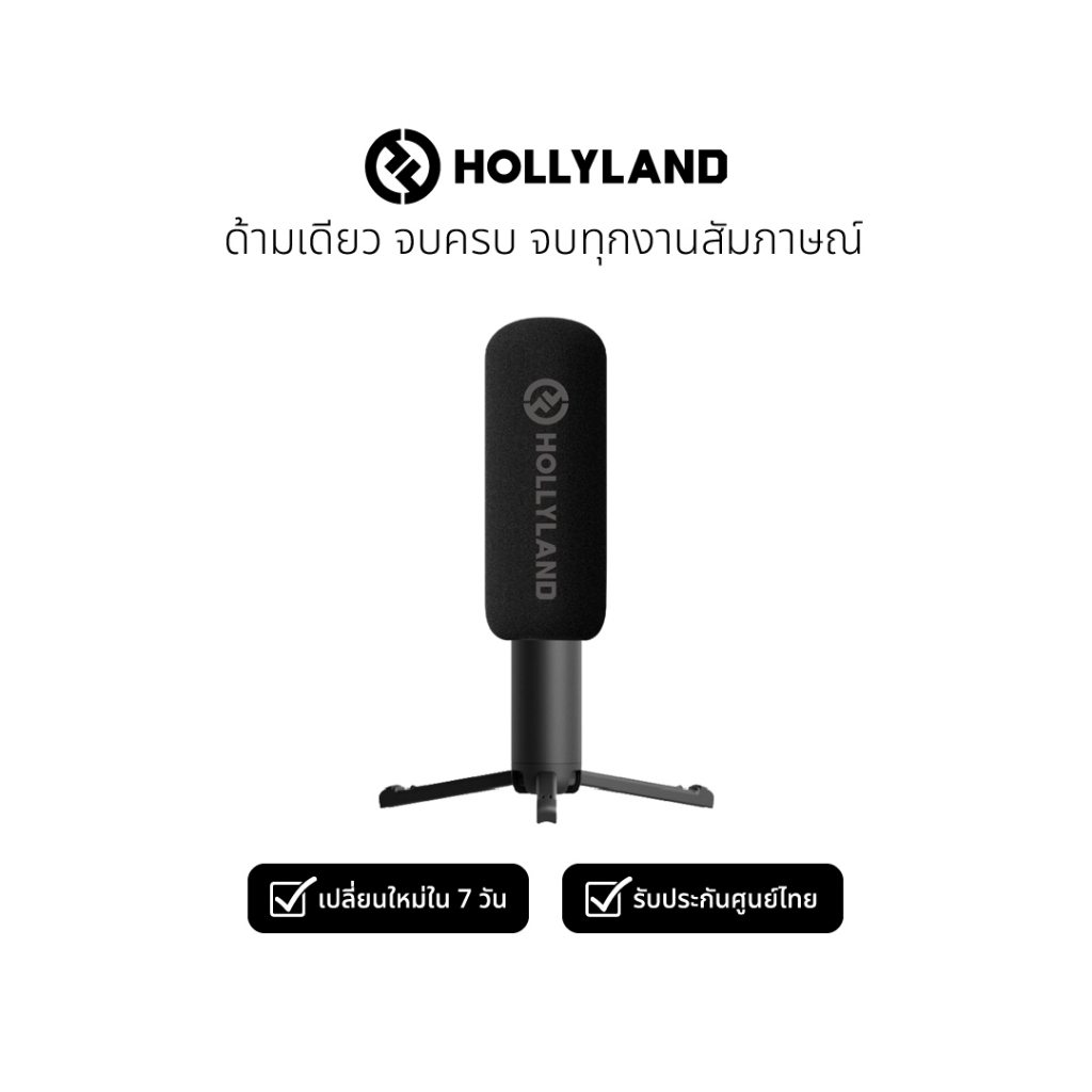 Hollyland Interview Adapter ไมค์ลอย