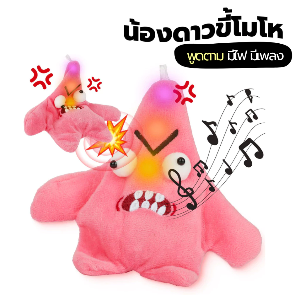 ดาวตกที่เคลื่อนไหวได้ Angry Patrick ตุ๊กตาตลก พวงกุญแจ ตุ๊กตา จี้กระเป๋า ของเล่นสนุก ของเล่นเด็ก