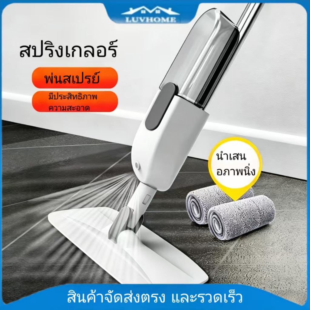 ไม้ถูพื้นแบบมีสเปรย์น้ำ ใช้ได้ทั้งเปียกแห้ง หัวหมุน 360° จับถนัดมือ อุปกรณ์ทำความสะอาด