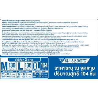 CERTAINTY DAYPANT SSUPERSAVEBOX ผ้าอ้อมผู้ใหญ่กางเกงซึมซับปกติเดย์แพ้นส์ ไซส์ M