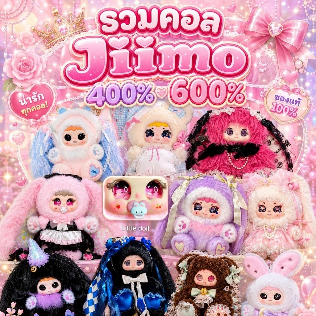 (เลือกตัว)รวมคอล Jiimo 400% 600% เช็คการ์ด พร้อมส่ง มีโค้ดลด30%