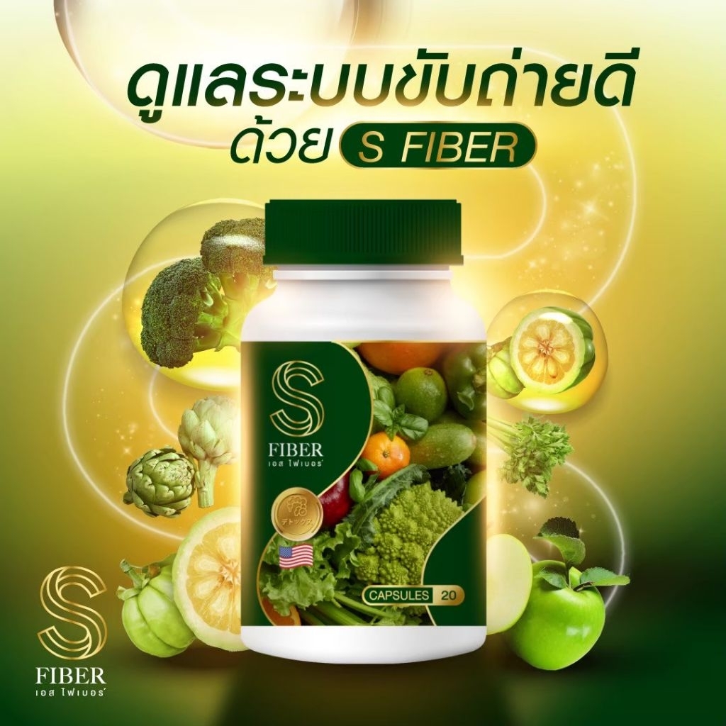 🫛เอสไฟเบอร์ 2 กระปุก 🫛S Fiber เอสไฟเบอร์ แจ่มใสดีท็อกผัก