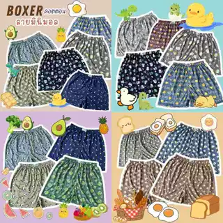 ⚡️F09-5⚡️เซ็ท#กางเกงบ็อกเซอร์ผ้านิ่ม Boxer M-2XL