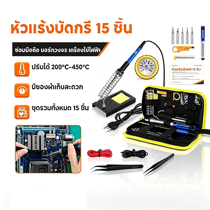 ชุดหัวแร้งบัดกรี 15 ชิ้น 60W หัวแร้งพกพาปรับอุณหภูมิได้ 200℃-450℃ พร้อมปืนปั๊มดูดตะกั่วและแหนบ ชุดเครื่องมือ