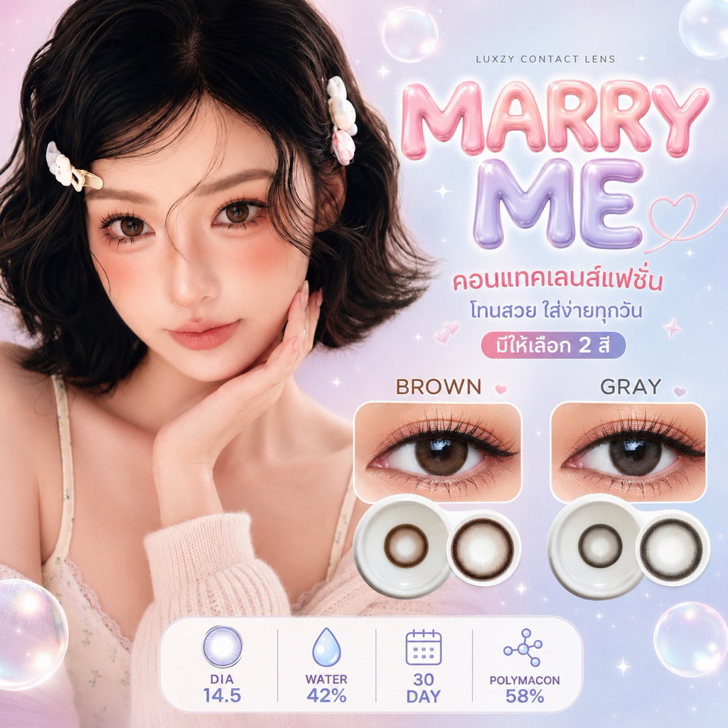 🔥คอนแทคเลนส์✨ขนาดกลาง✨Marry Me (Luxzylens)